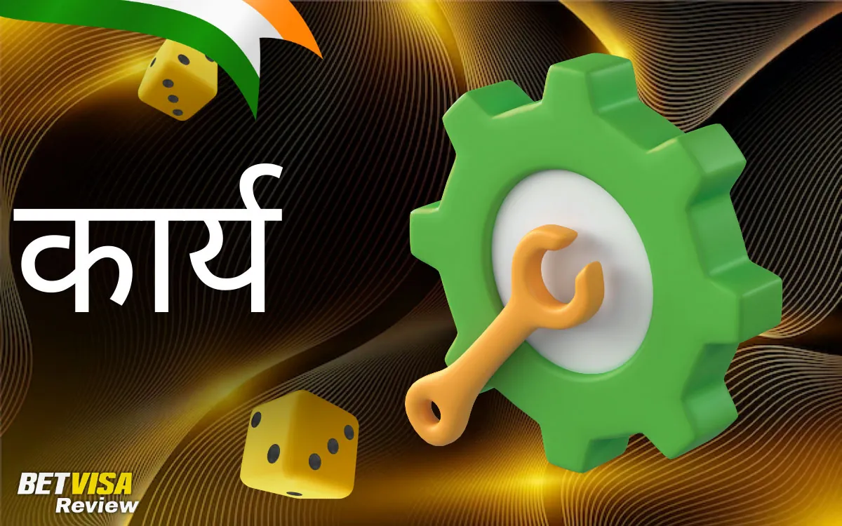 ऐप का उपयोग: विशेषताएँ और नेविगेशन BetVisa India