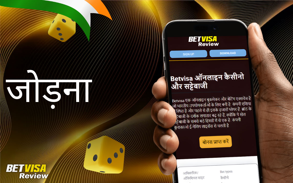 ऐप: भारत में कहीं भी खेलें BetVisa