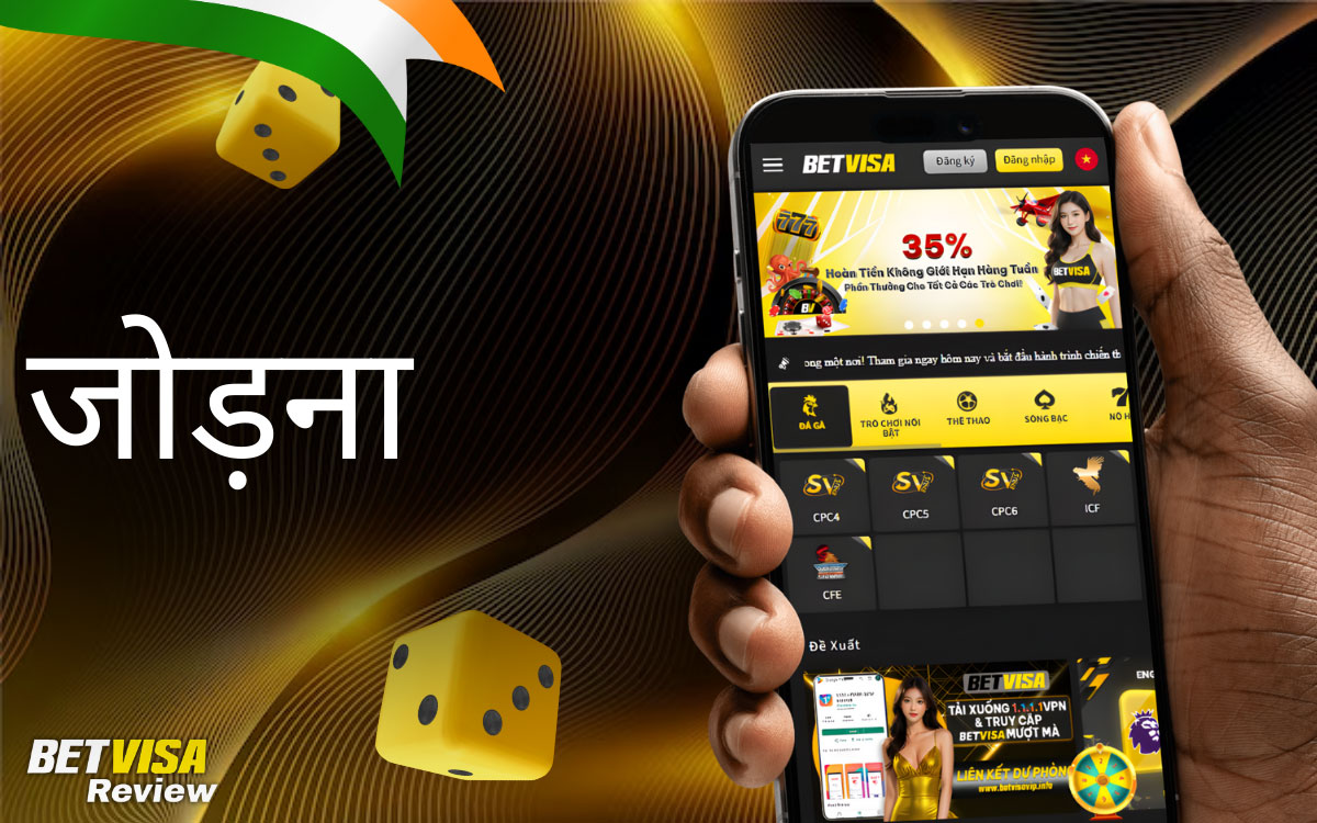 ऐप: भारत में कहीं भी खेलें BetVisa