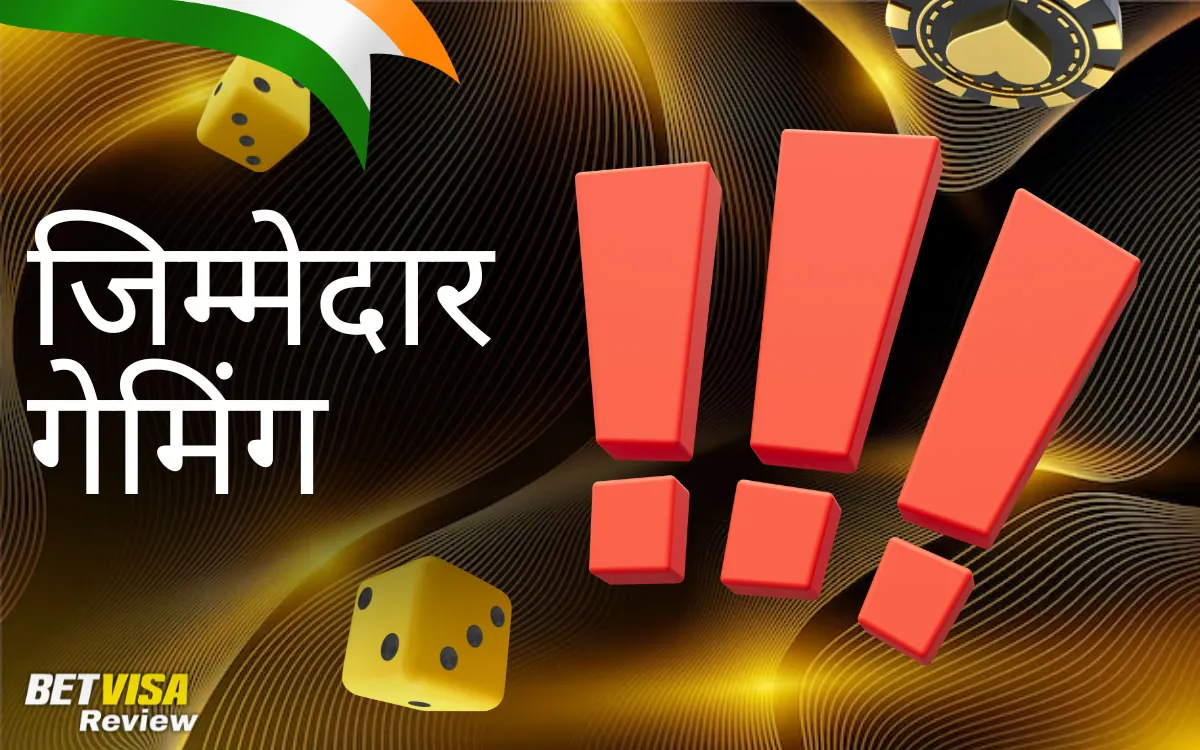 कैसीनो में ज़िम्मेदारी से खेलने के सुझाव BetVisa