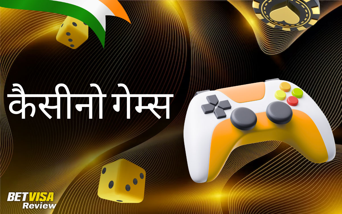पर उपलब्ध कैसीनो गेम्स का अवलोकन BetVisa