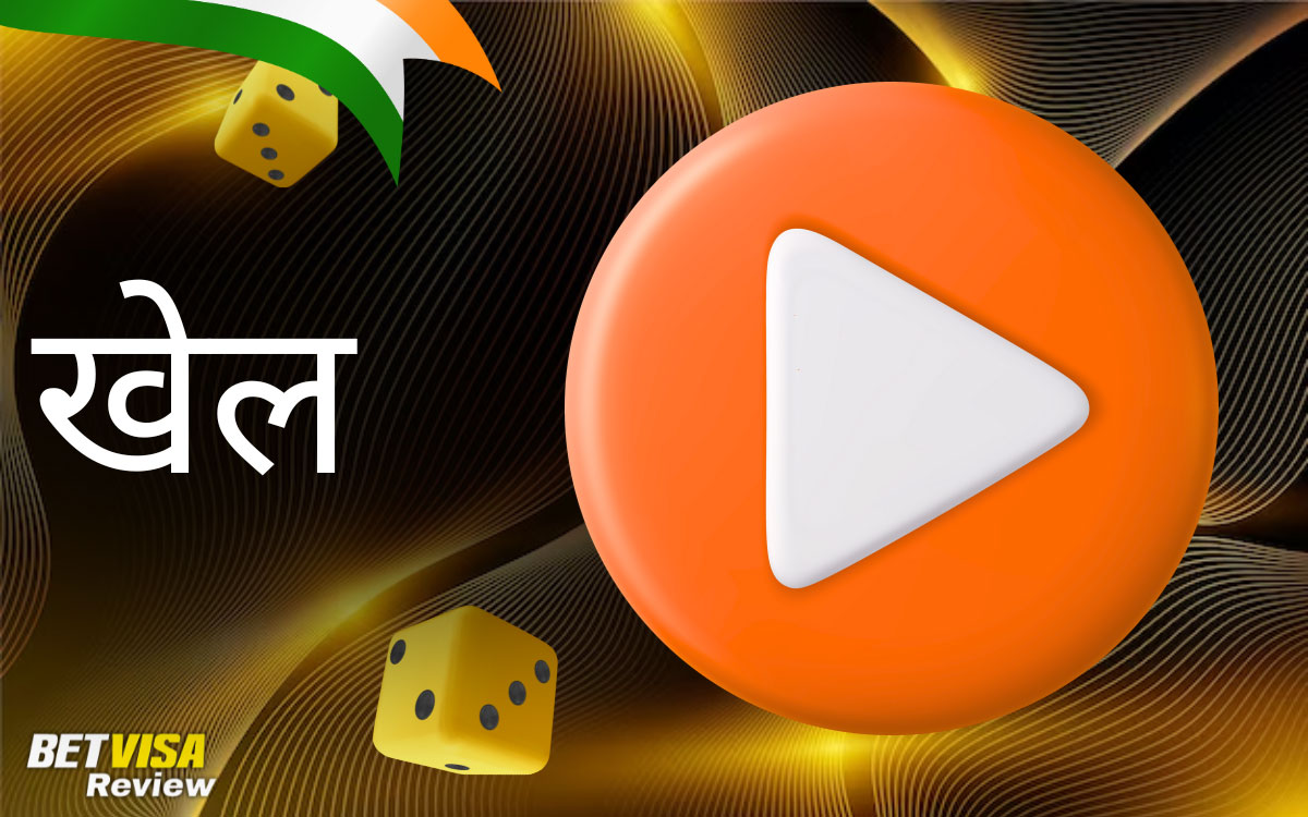 पर क्यों खेलें BetVisa