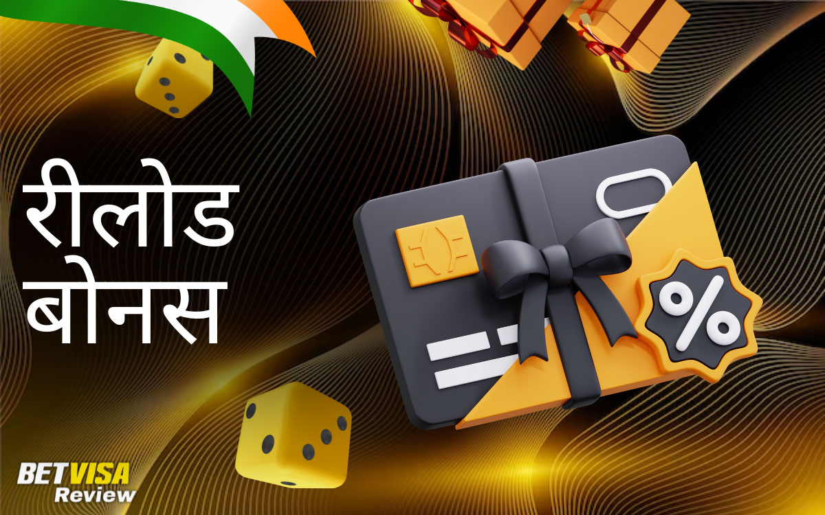 रीलोड बोनस BetVisa
