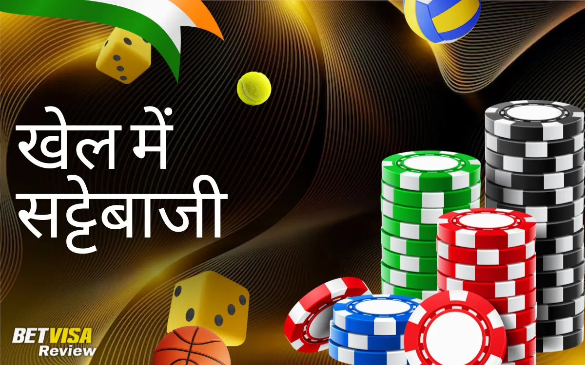 स्पोर्ट्स बेटिंग: क्रिकेट पर केंद्रित BetVisa