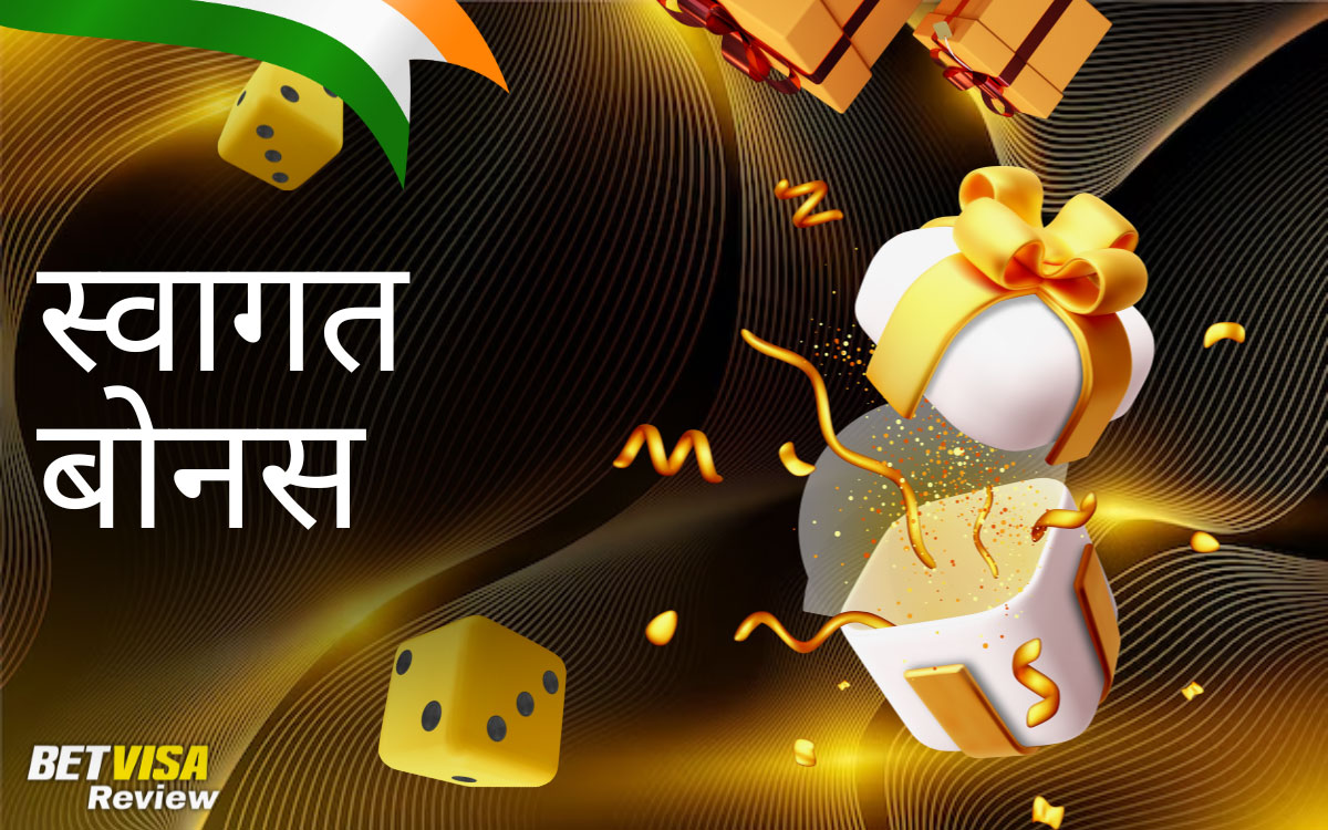 स्वागत बोनस BetVisa