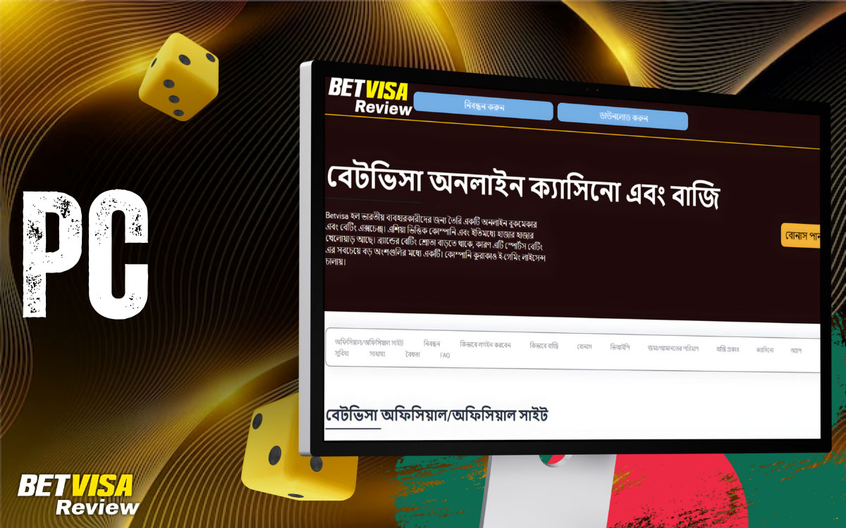 অ্যাপ আছে কি Betvisa PC