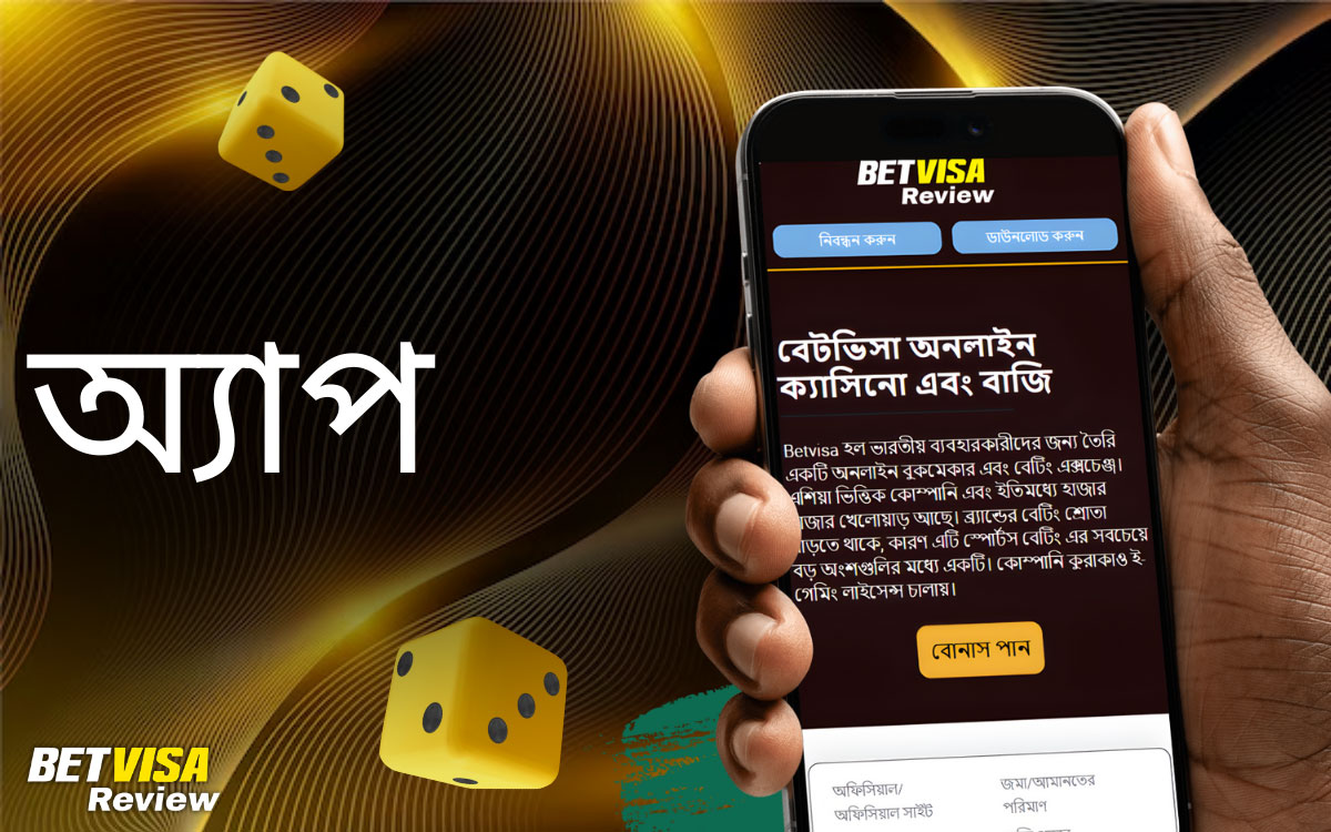অ্যাপ Betvisa