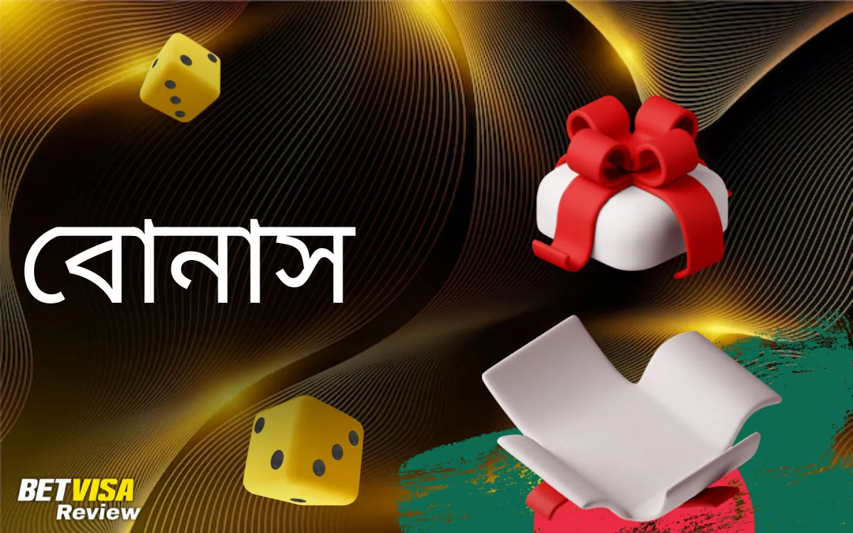 বাংলাদেশের জন্য বোনাস এবং প্রচারণা Betvisa