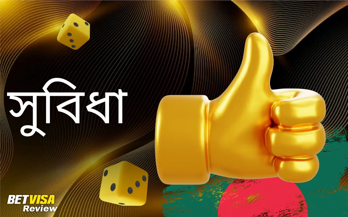 সুবিধা Betvisa 