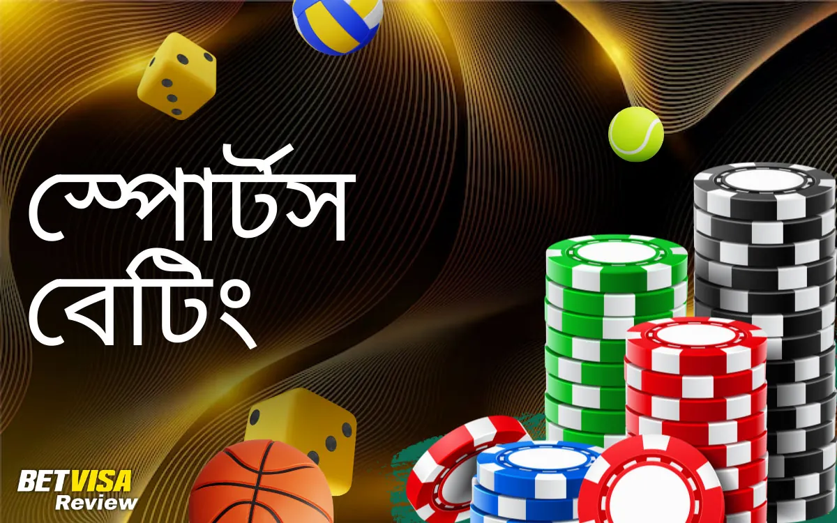 স্পোর্টস বেটিং: ক্রিকেটের উপর মনোযোগ Betvisa