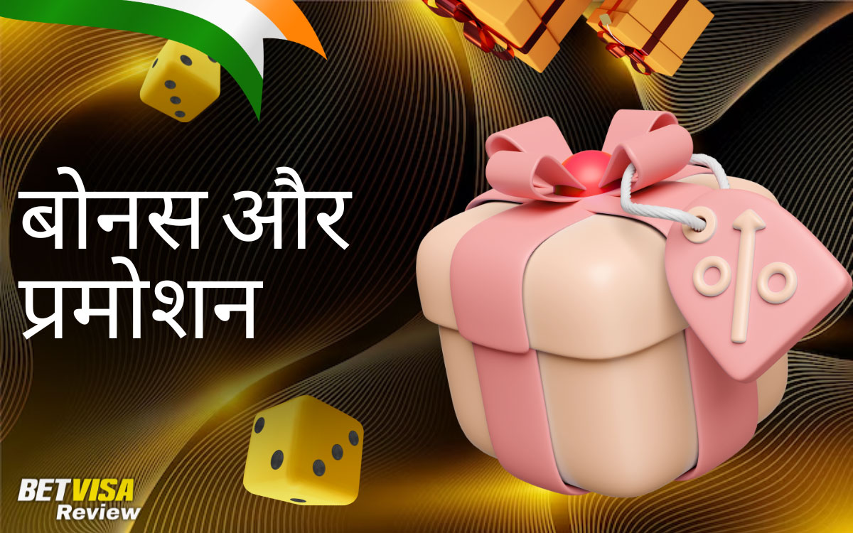 BetVisa इवेंट बोनस और प्रमोशन