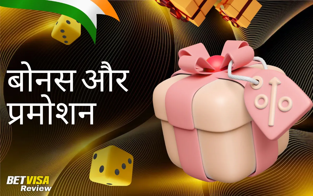 BetVisa इवेंट बोनस और प्रमोशन
