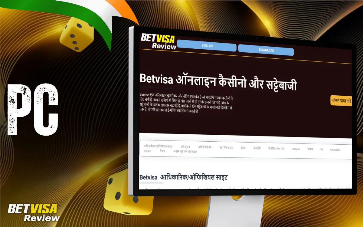 BetVisa क्या का कोई PC ऐप है