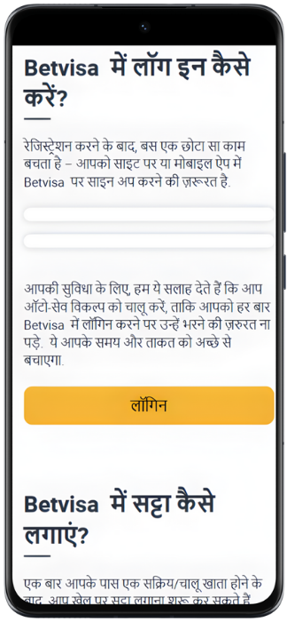 स्क्रीनशॉट बेटविसा अकाउंट लॉगिन