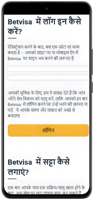 स्क्रीनशॉट बेटविसा अकाउंट लॉगिन