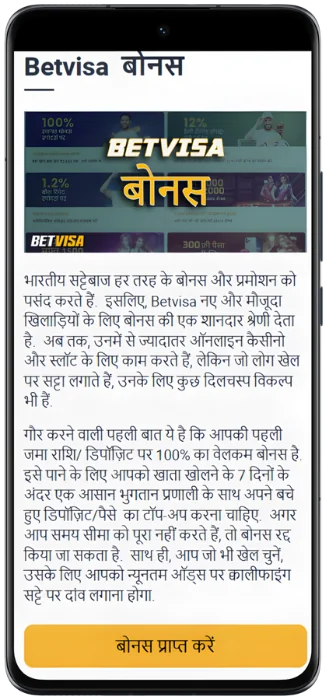 स्क्रीनशॉट बेटविसा एक्टिव प्रमोशन