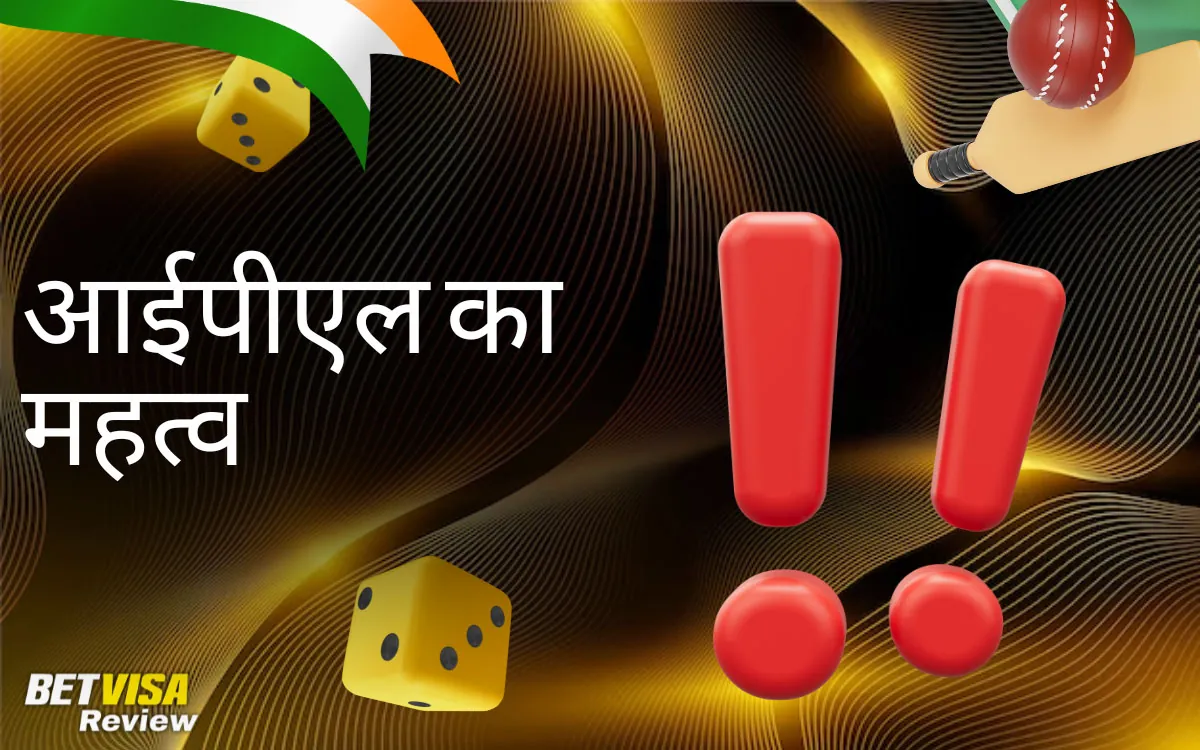 BetVisa भारतीय प्रशंसकों के लिए IPL का महत्व