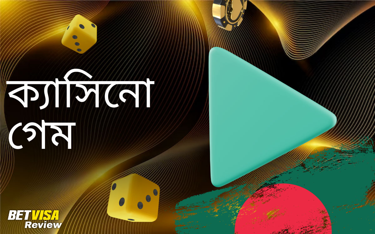 এ উপলব্ধ ক্যাসিনো গেমগুলির সংক্ষিপ্তসার Betvisa