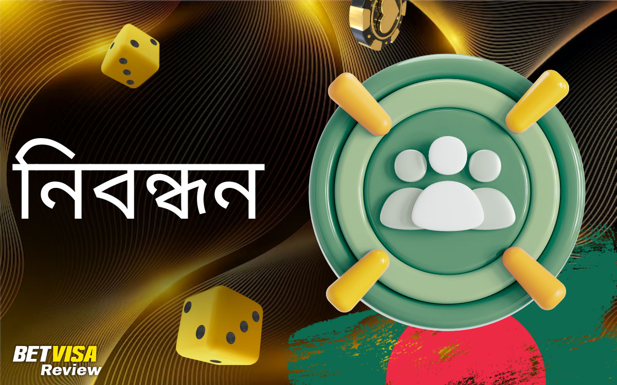 ক্যাসিনো অনলাইনে কীভাবে নিবন্ধন এবং লগ ইন করবেন Betvisa