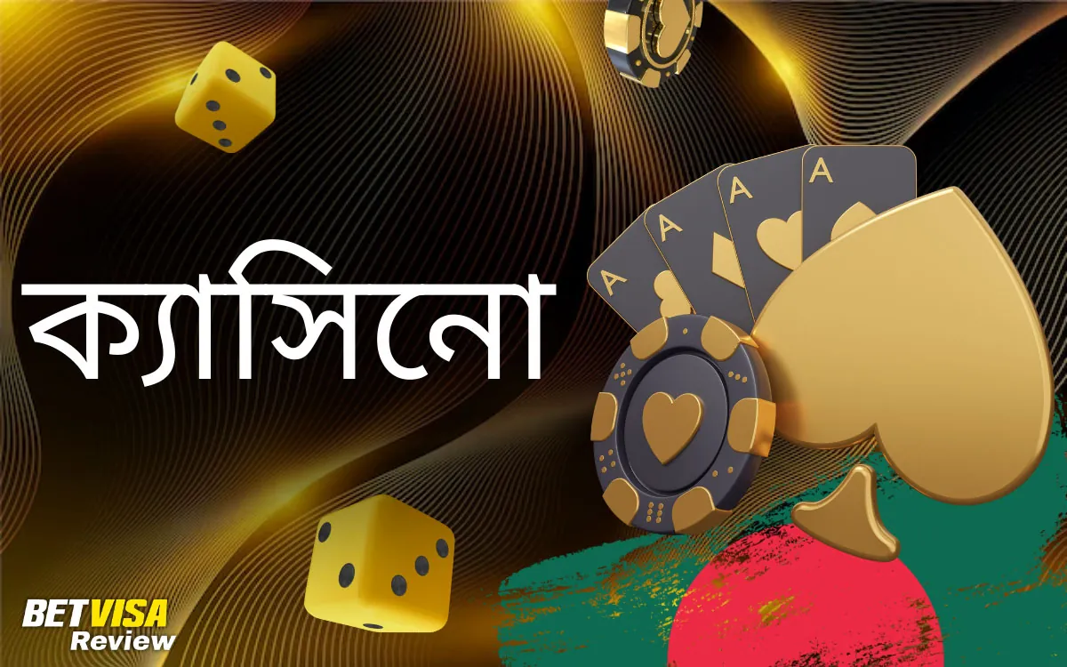 ক্যাসিনো কী এবং কেন এটি এত জনপ্রিয় Betvisa