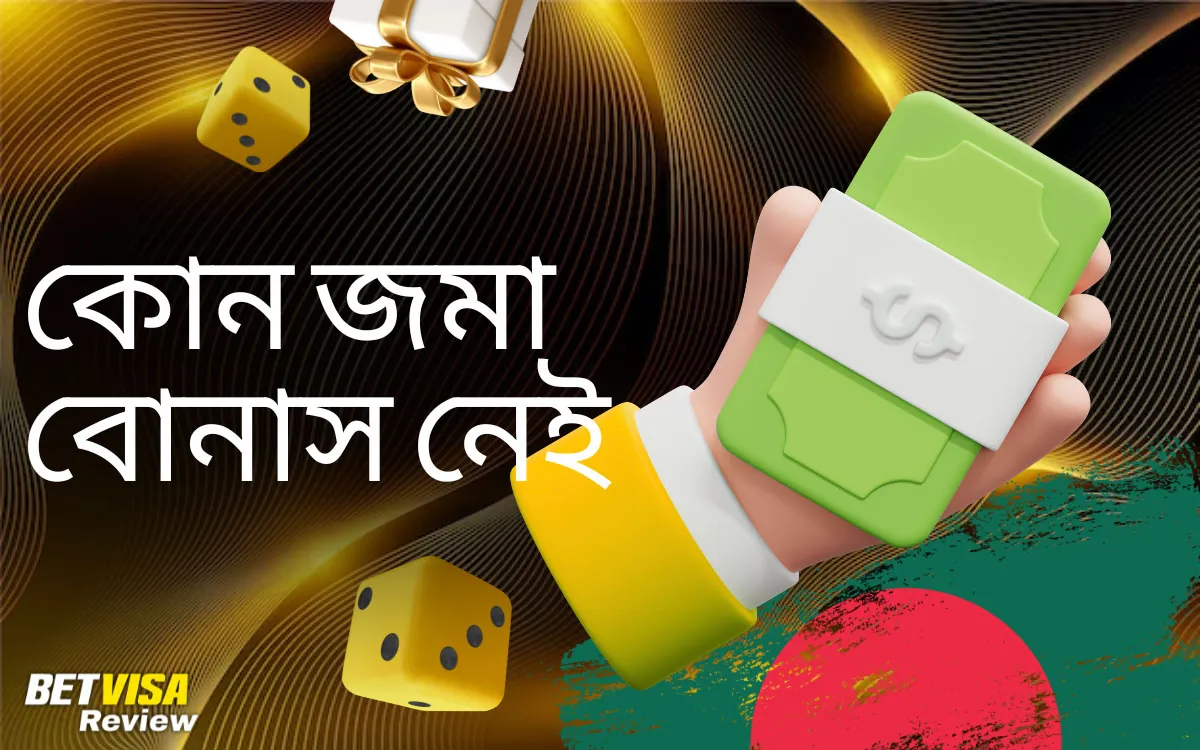 নো ডিপোজিট বোনাস এবং বিনামূল্যে পুরষ্কার Betvisa