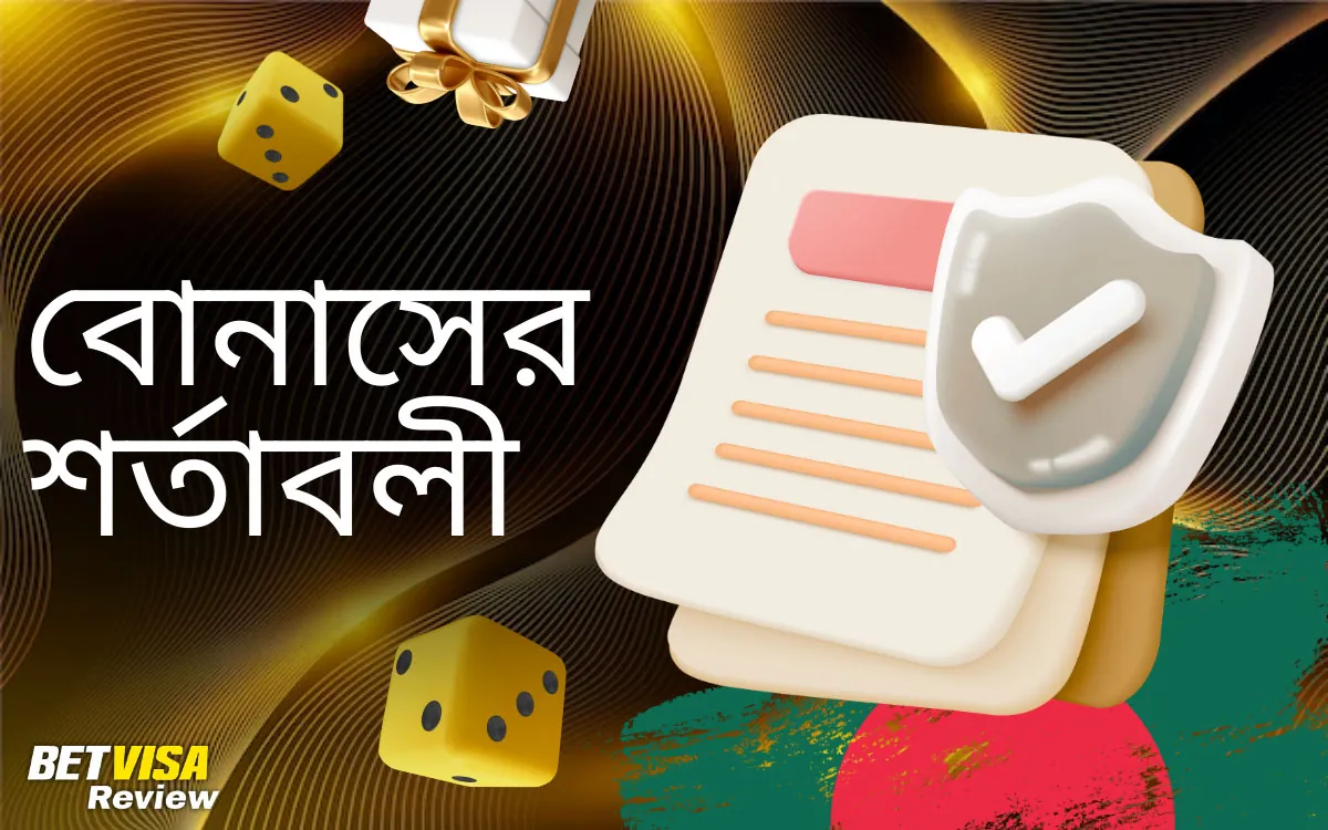 বোনাসের শর্তাবলী Betvisa