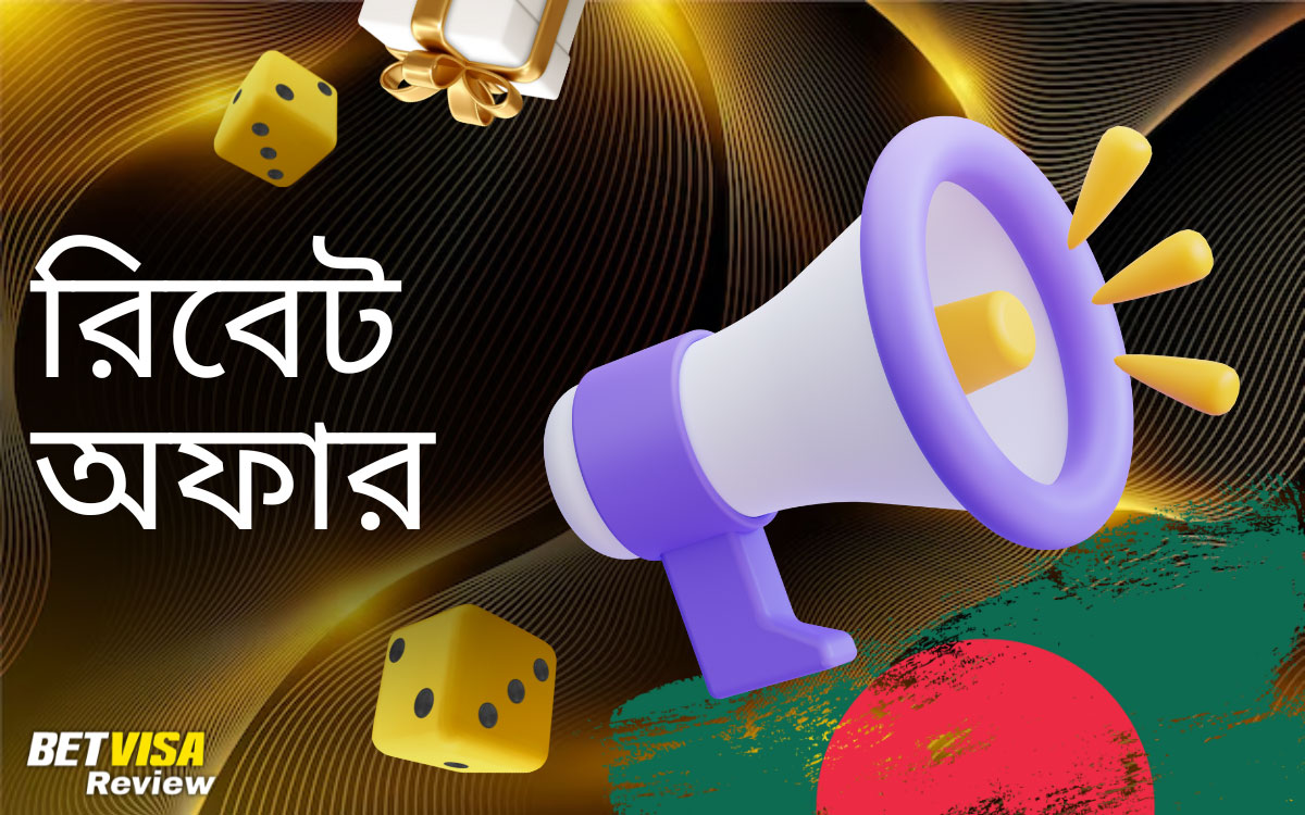 রিবেট অফার Betvisa