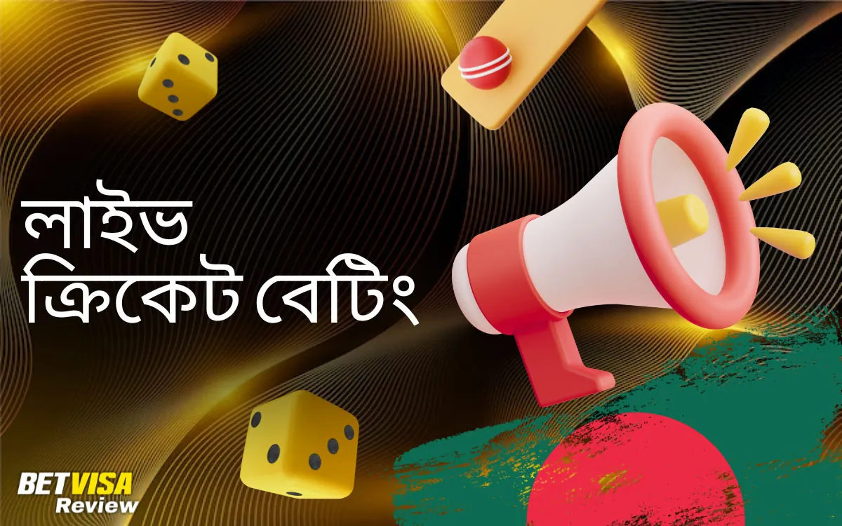 Betvisa অন্যান্য ক্রিকেট ইভেন্টে বাজি ধরা