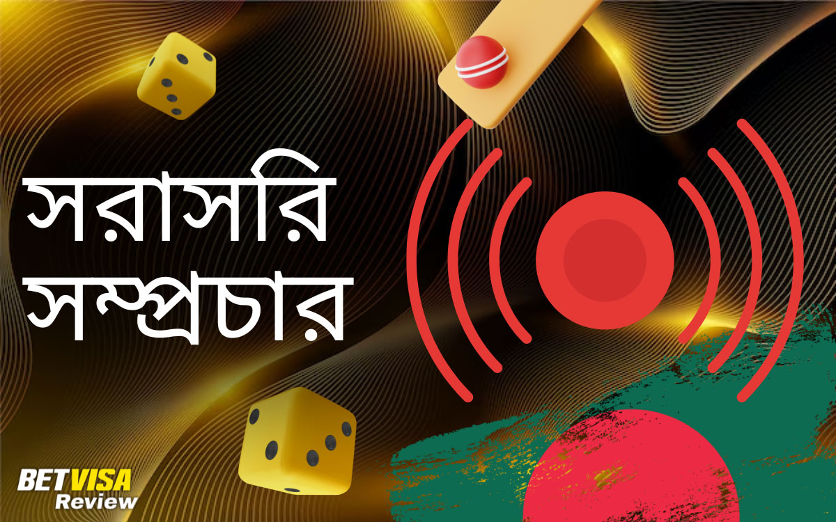 লাইভ ক্রিকেট বেটিং Betvisa