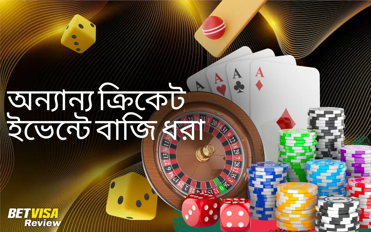 Betvisa অন্যান্য ক্রিকেট ইভেন্টে বাজি ধরা