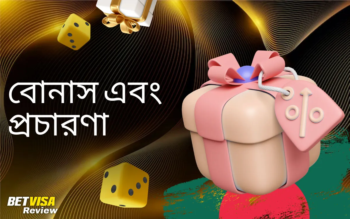Betvisa ইভেন্ট বোনাস এবং প্রচার