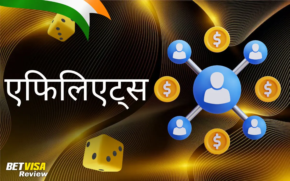 एफिलिएट्स BetVisa