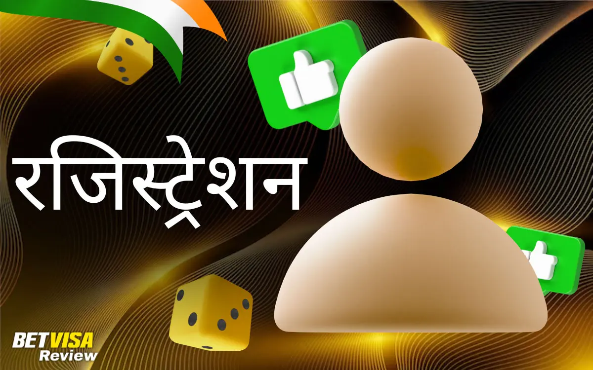 ओवरव्यू और फायदे BetVisa रजिस्ट्रेशन