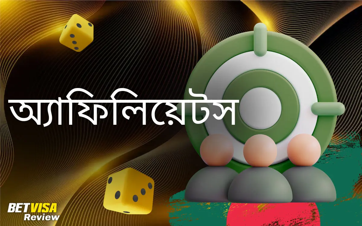 অ্যাফিলিয়েটস BetVisa