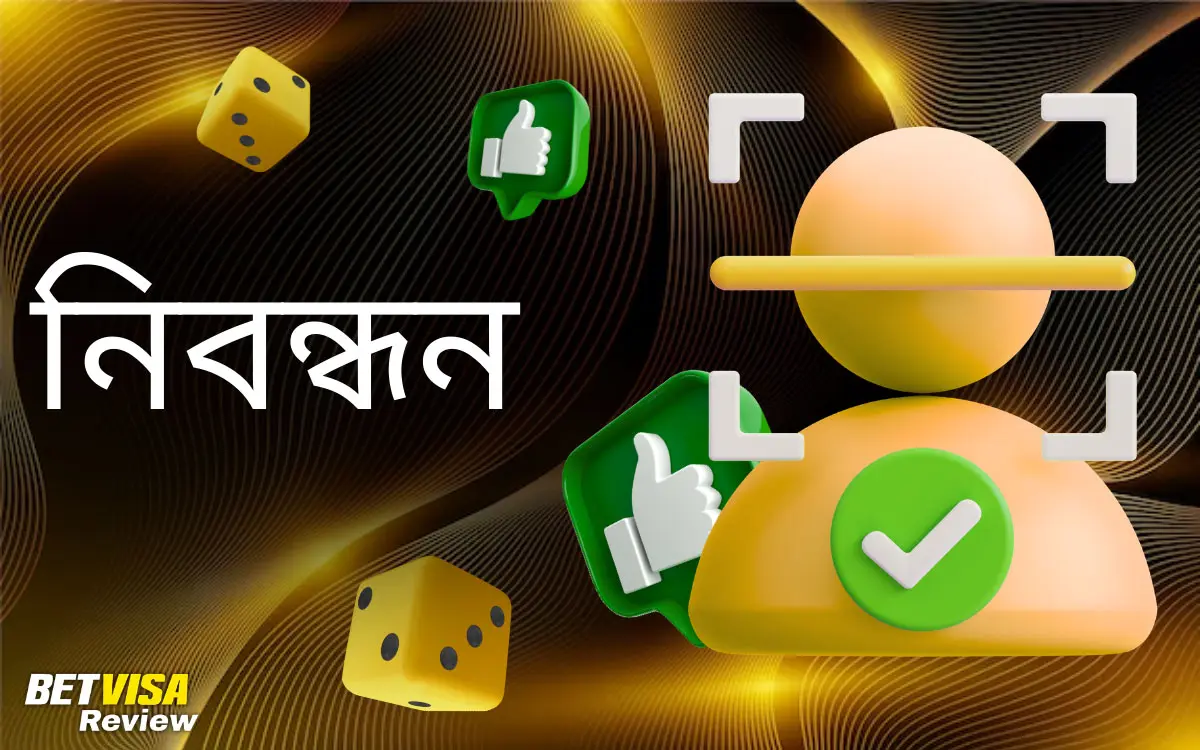 BetVisa সংক্ষিপ্ত বিবরণ এবং সুবিধা নিবন্ধন
