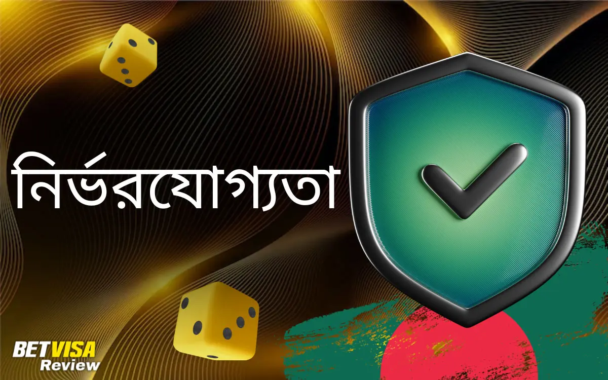 Betvisa নির্ভরযোগ্যতা