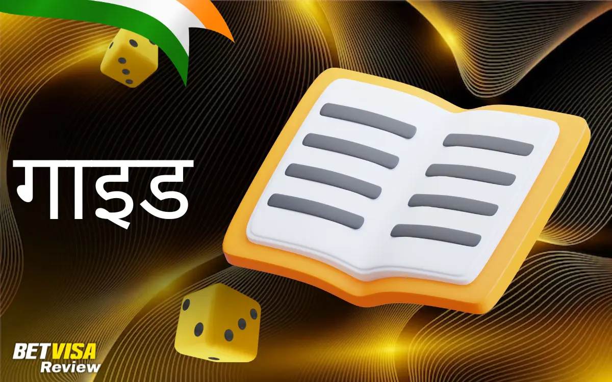 एक डिटेल्ड गाइड BetVisa साइन अप कैसे पूरा करें