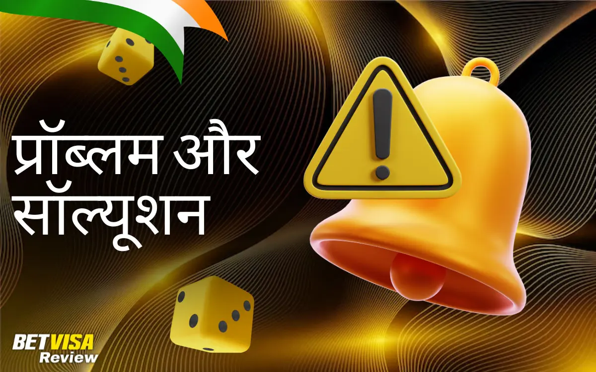 आम लॉगिन प्रॉब्लम और सॉल्यूशन BetVisa