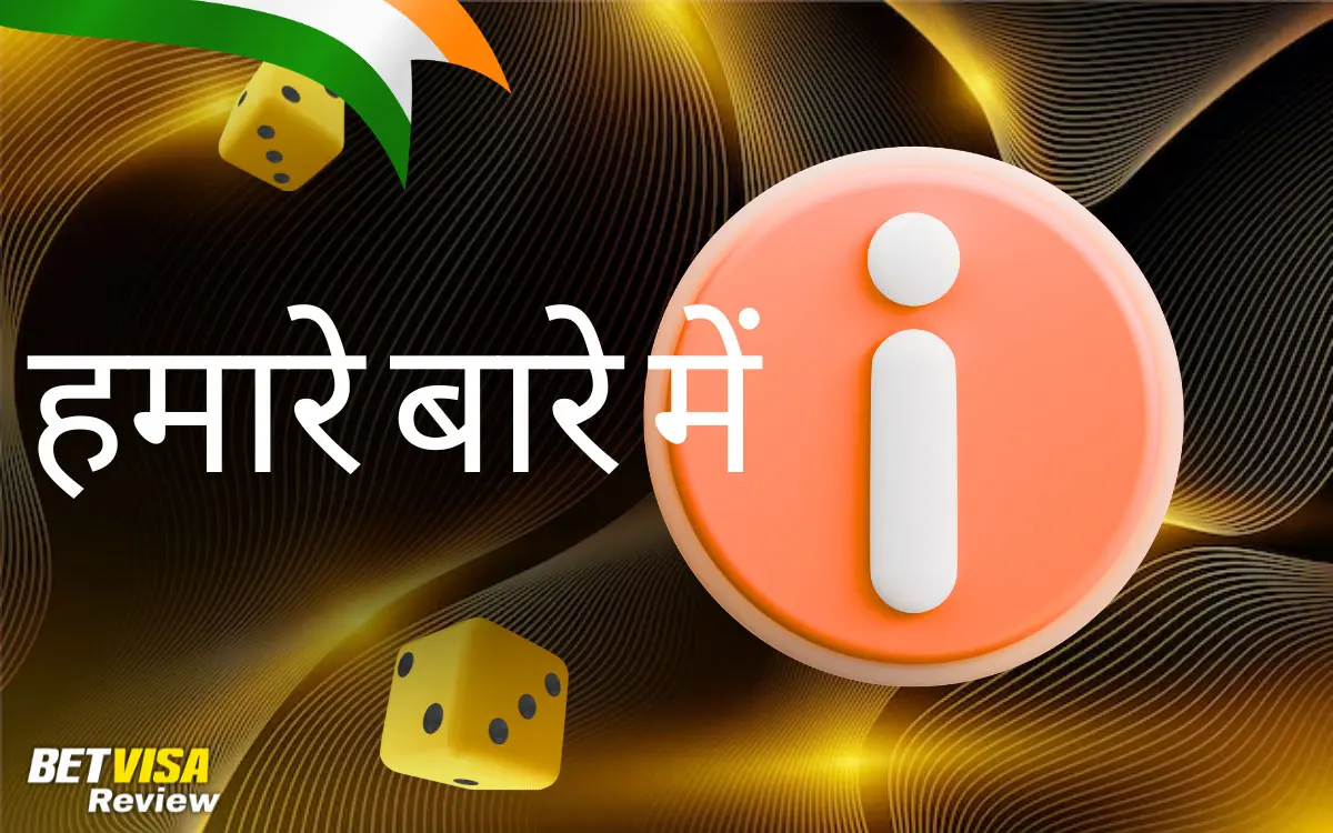 Betvisa हमारे बारे में