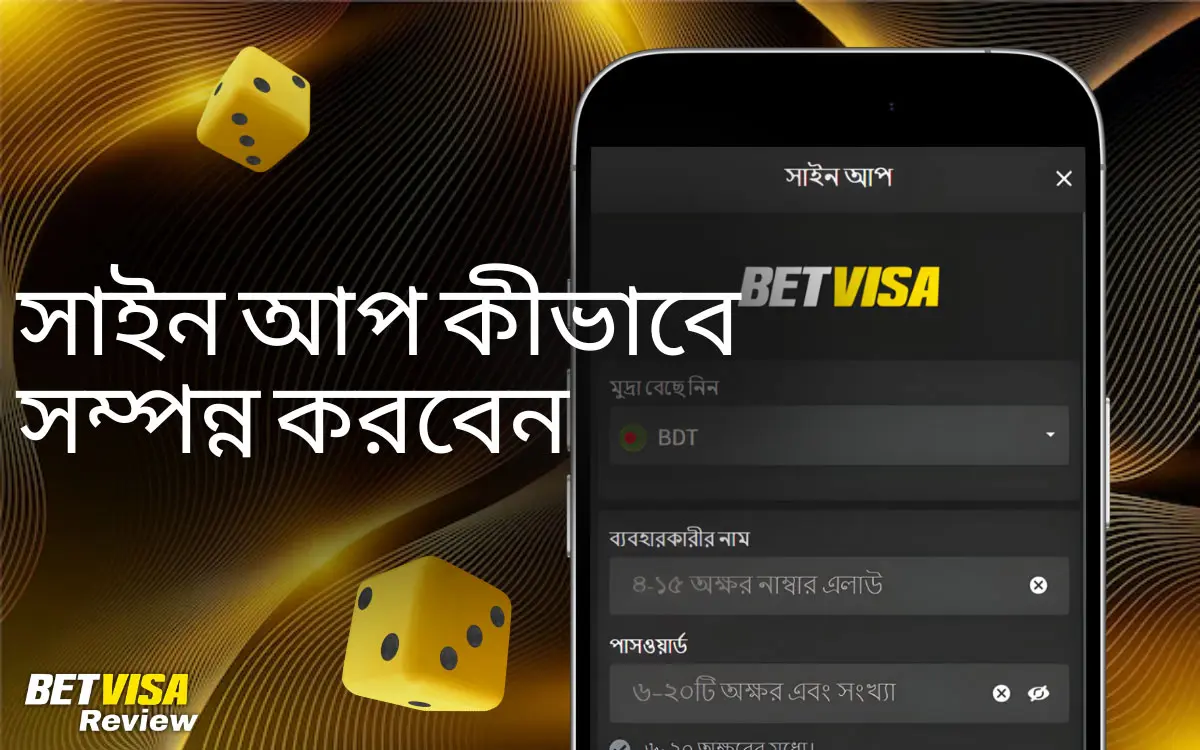 BetVisa আপনার সাইন আপ কীভাবে সম্পন্ন করবেন: একটি বিস্তারিত নির্দেশিকা
