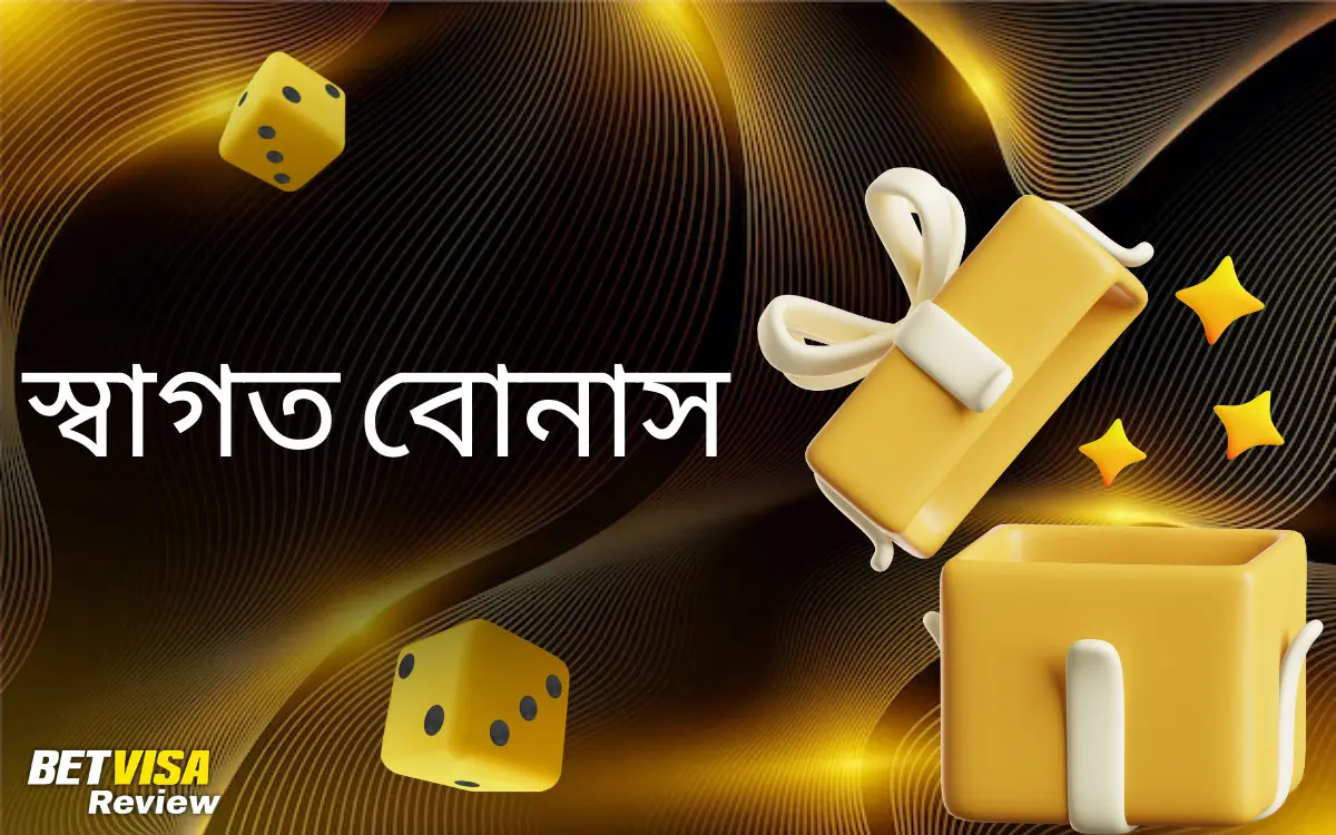 BetVisa নতুন খেলোয়াড়দের জন্য স্বাগত বোনাস