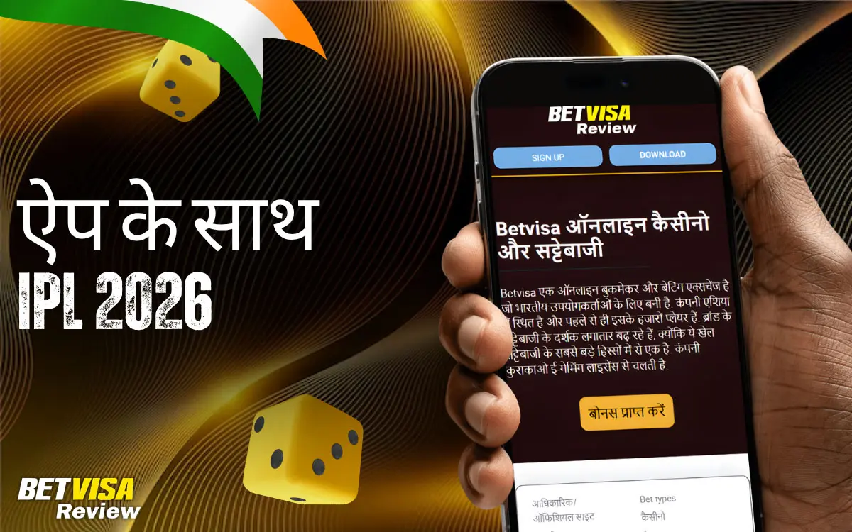 IPL 2026 Betvisa ऐप के साथ