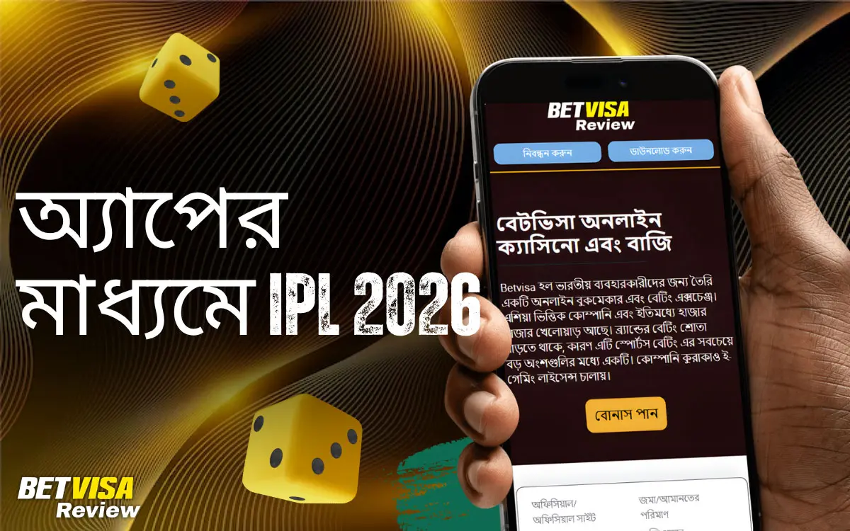 অ্যাপের মাধ্যমে IPL 2026 Betvisa