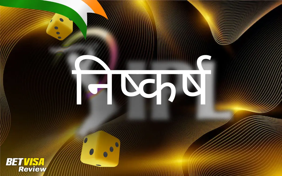 IPL 2026 निष्कर्ष