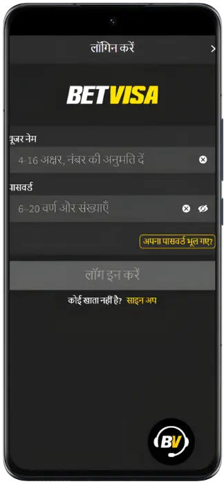 स्क्रीनशॉट बेटविसा अकाउंट लॉगिन