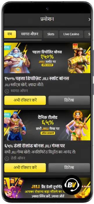 स्क्रीनशॉट बेटविसा एक्टिव प्रमोशन