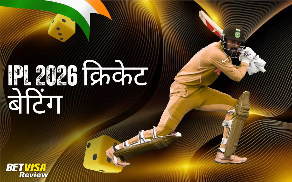 लिए टॉप क्रिकेट बेटिंग IPL 2026