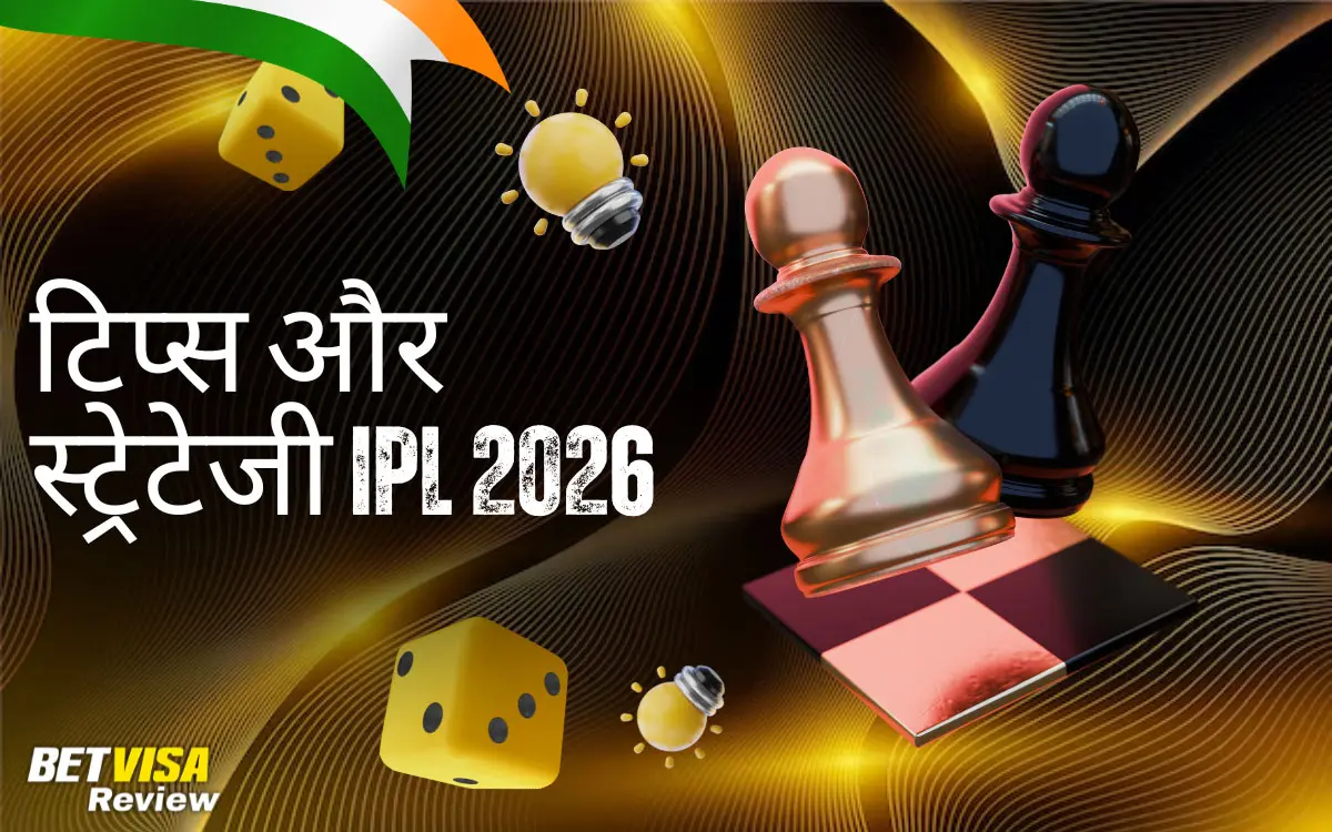टिप्स और स्ट्रेटेजी IPL 2026